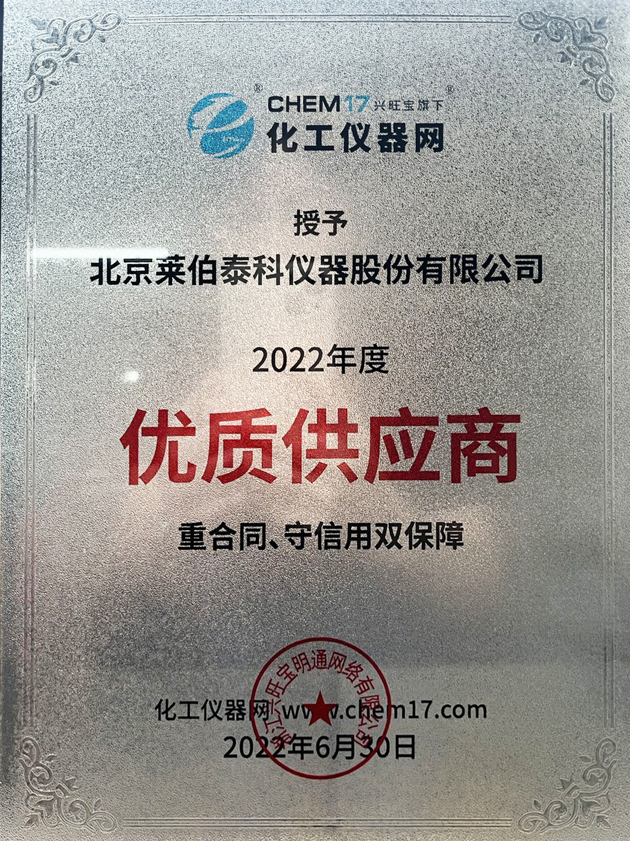 2022年度優(yōu)質(zhì)供應(yīng)商